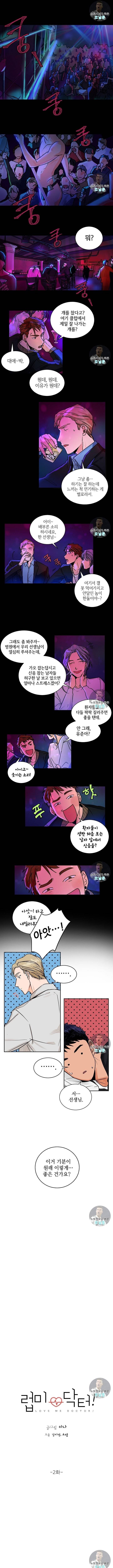 럽미닥터 2화 1