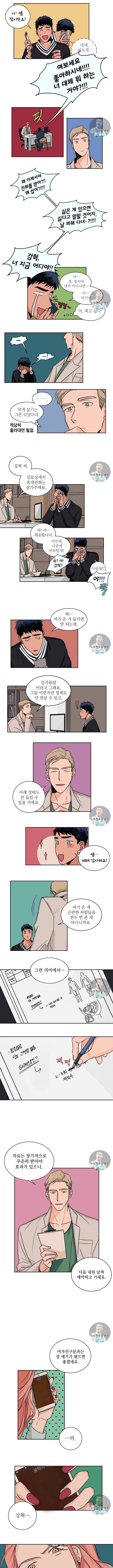 럽미닥터 2화 4