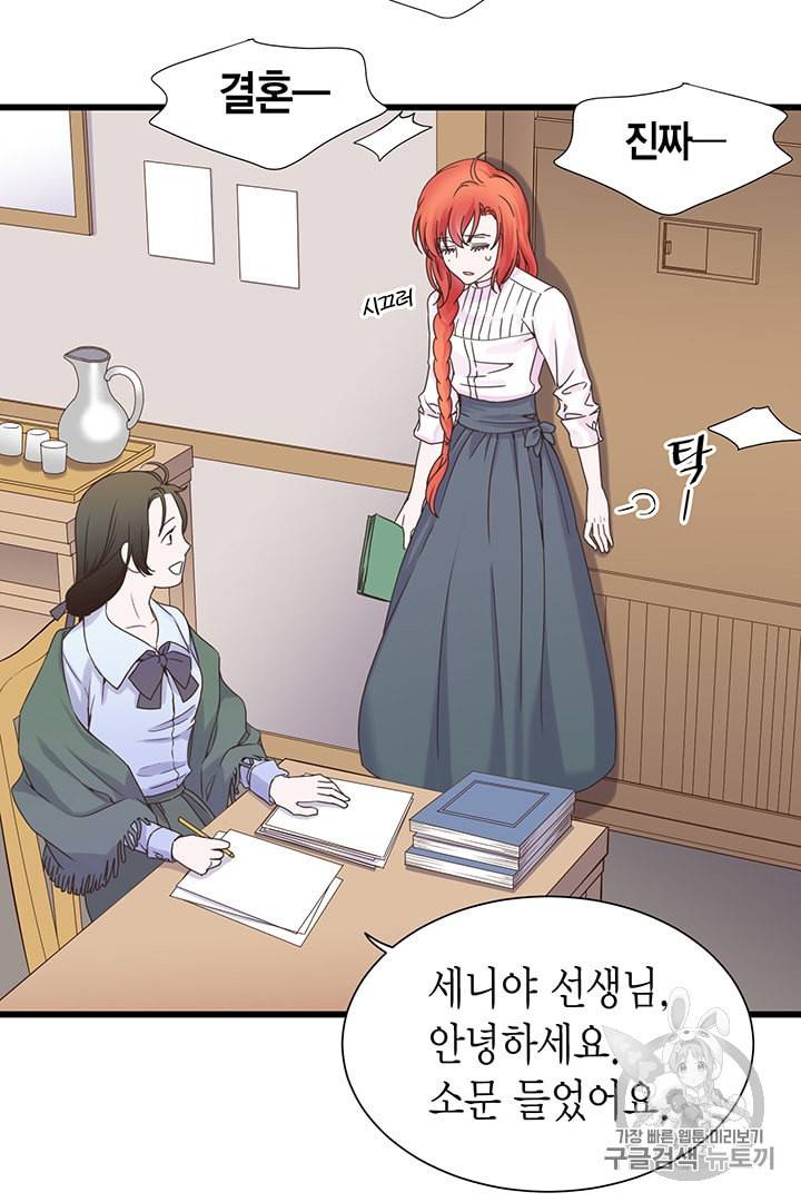 악당에게 사랑을 강요받고 있습니다 2화 4