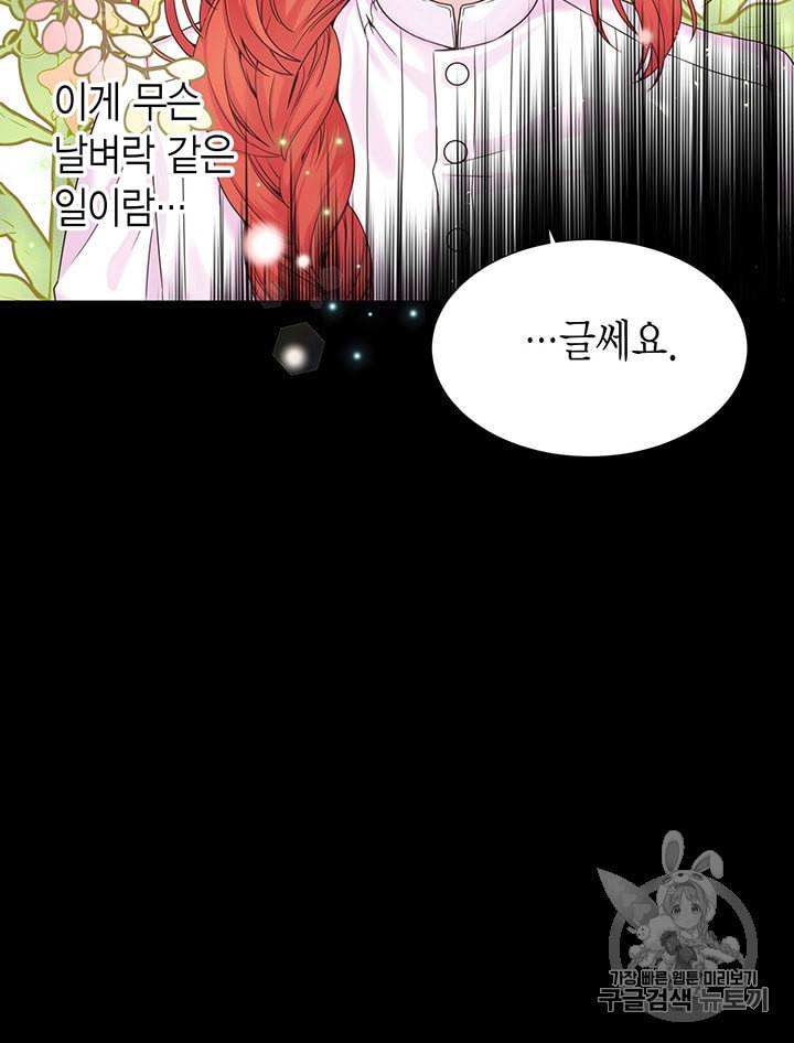 악당에게 사랑을 강요받고 있습니다 2화 6
