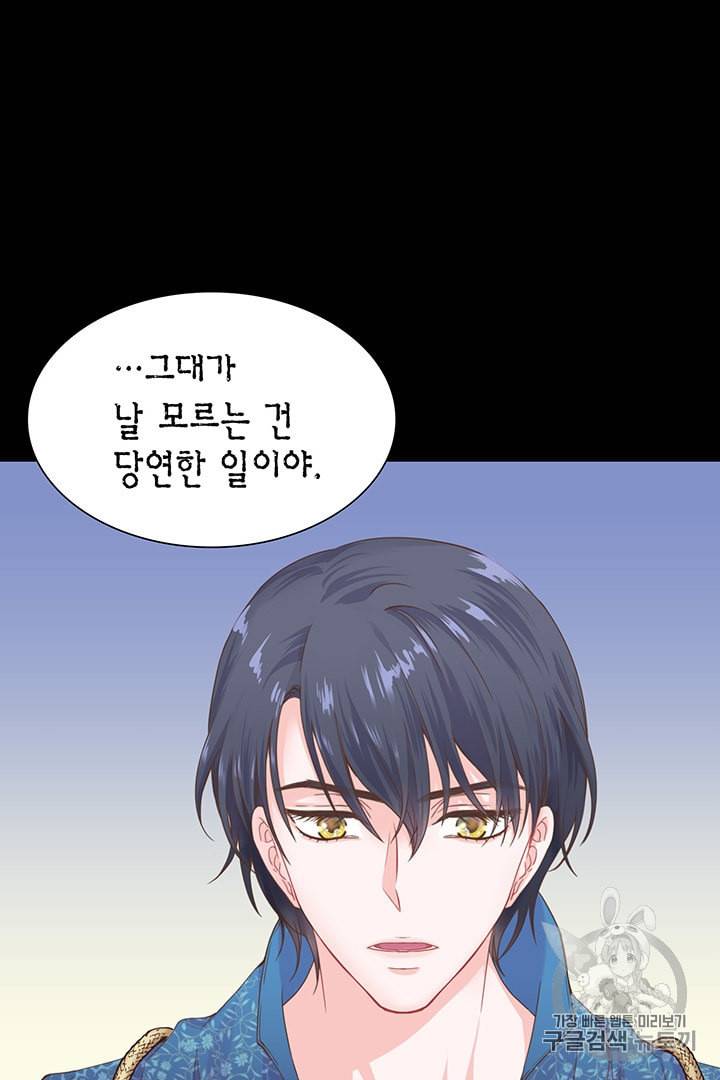 악당에게 사랑을 강요받고 있습니다 2화 11