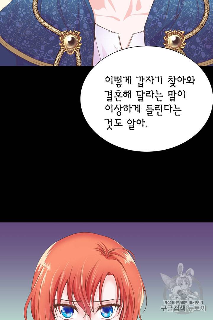 악당에게 사랑을 강요받고 있습니다 2화 12