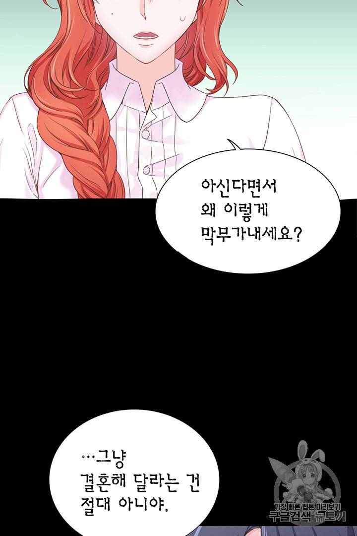 악당에게 사랑을 강요받고 있습니다 2화 13
