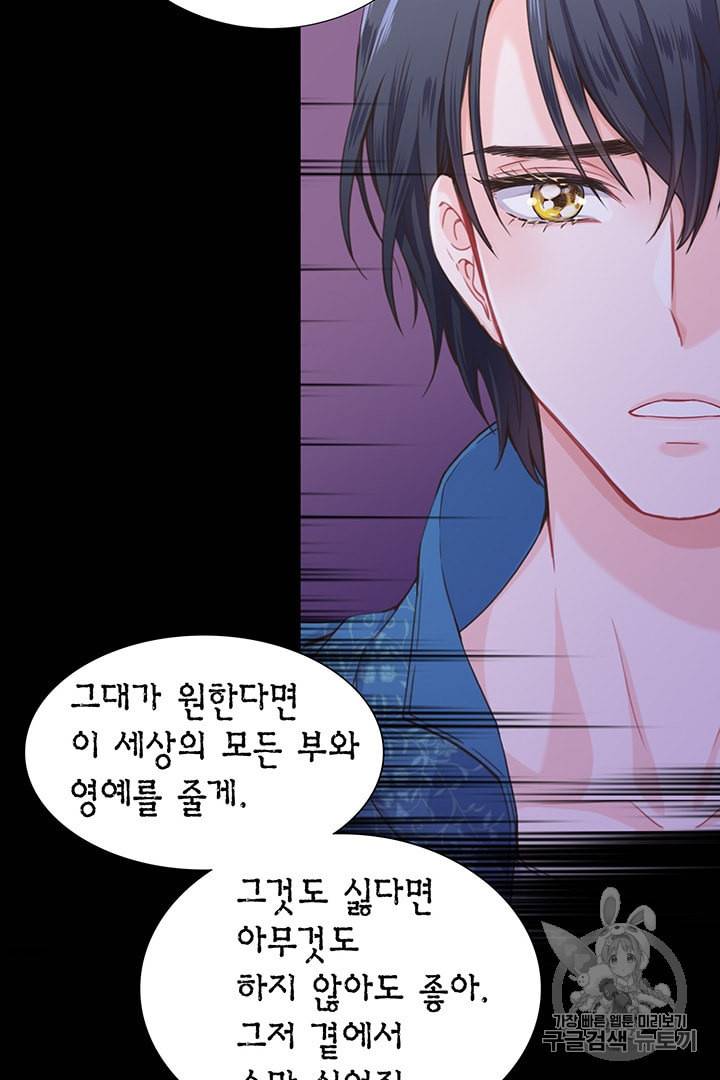 악당에게 사랑을 강요받고 있습니다 2화 14