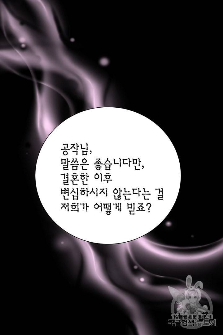 악당에게 사랑을 강요받고 있습니다 2화 16
