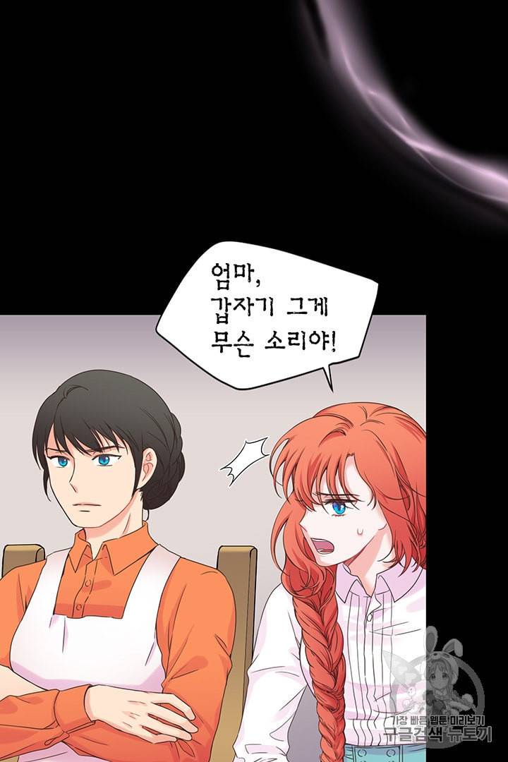 악당에게 사랑을 강요받고 있습니다 2화 17