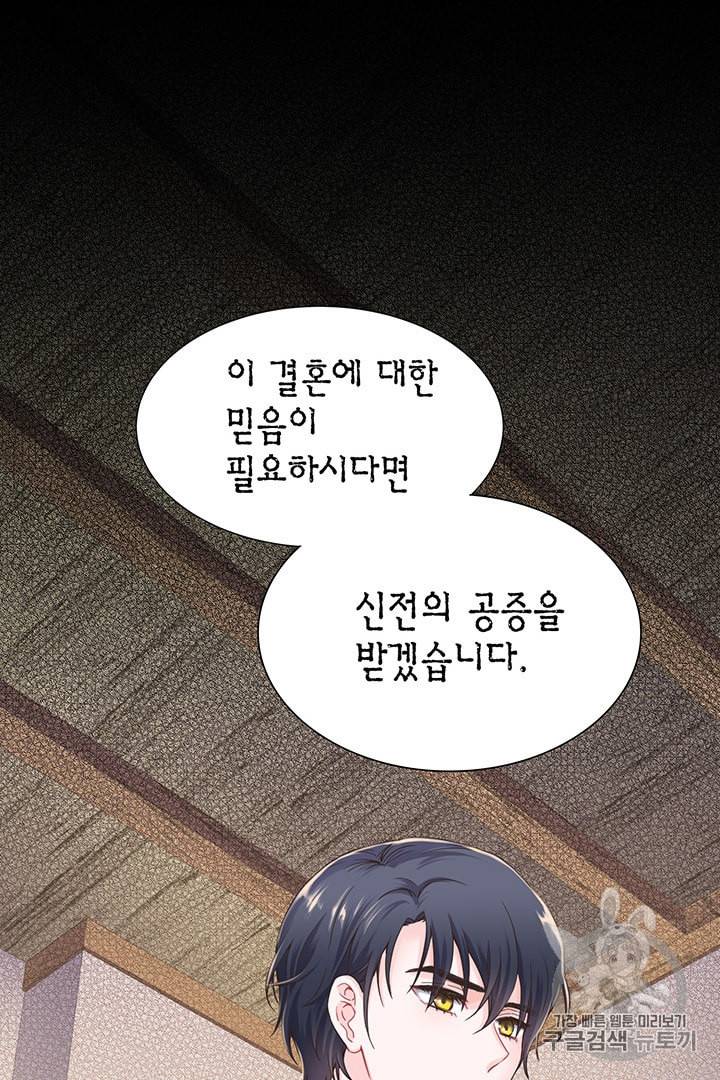 악당에게 사랑을 강요받고 있습니다 2화 20