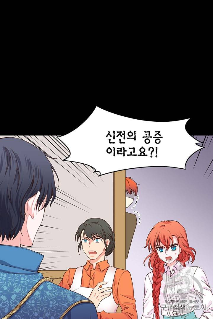 악당에게 사랑을 강요받고 있습니다 2화 22