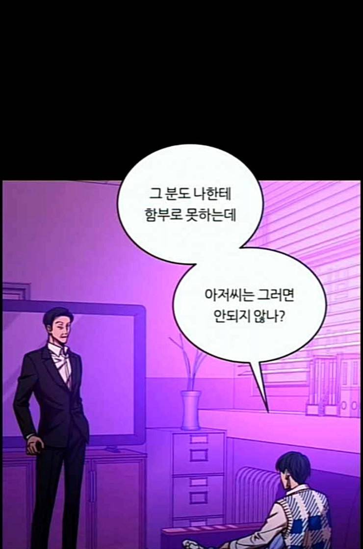 겟백 2 17 동상이몽 1 84