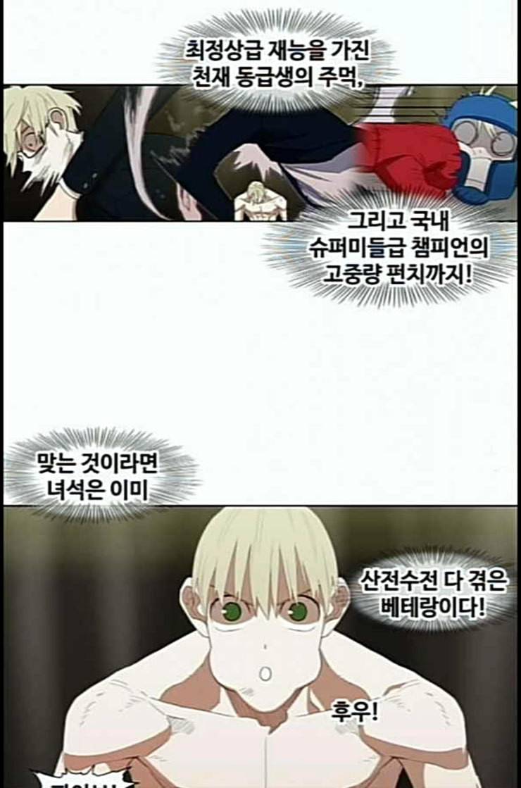 더 복서 35화 암석 공략 2 16