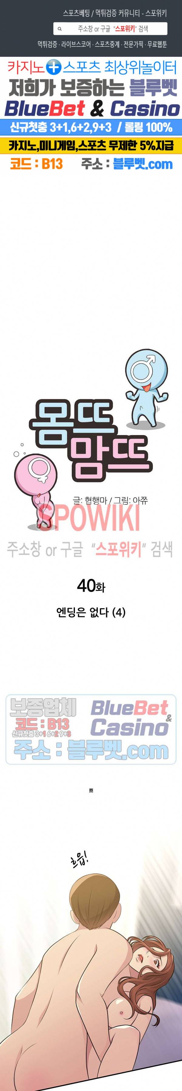 몸뜨맘뜨 40화 1