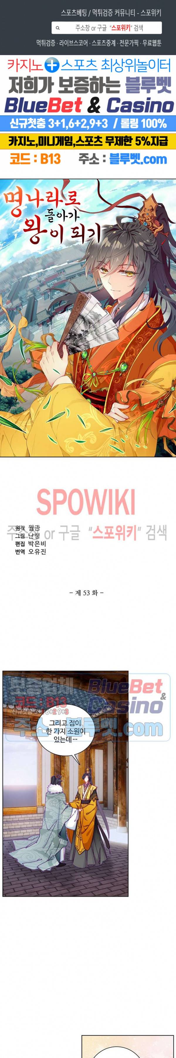 명나라로 돌아가 왕이 되기 53화 1