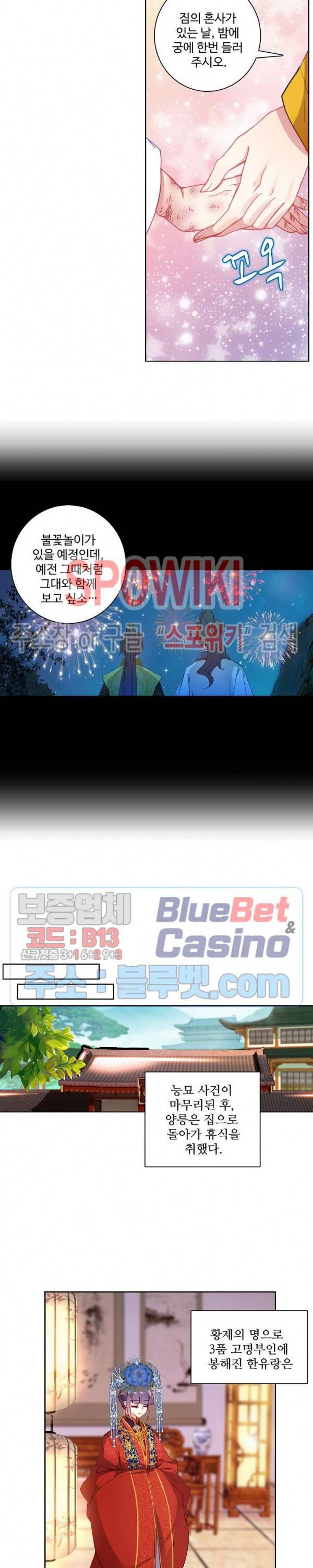 명나라로 돌아가 왕이 되기 53화 2