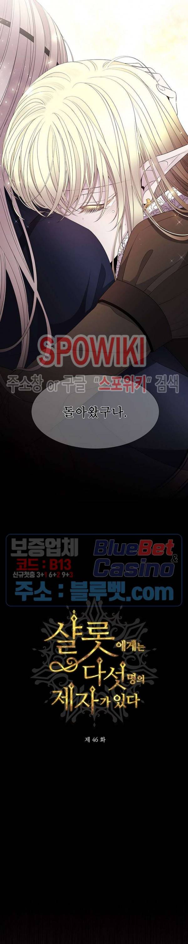 샬롯에게는 다섯 명의 제자가 있다 46화 4