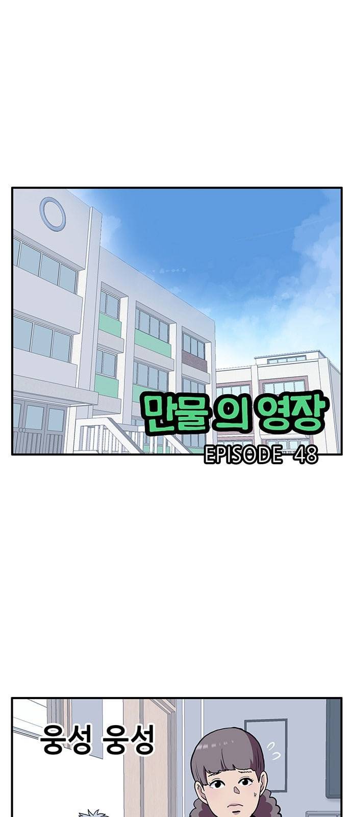 만물의 영장 48화 엄마 X 가을 운동회 5 1