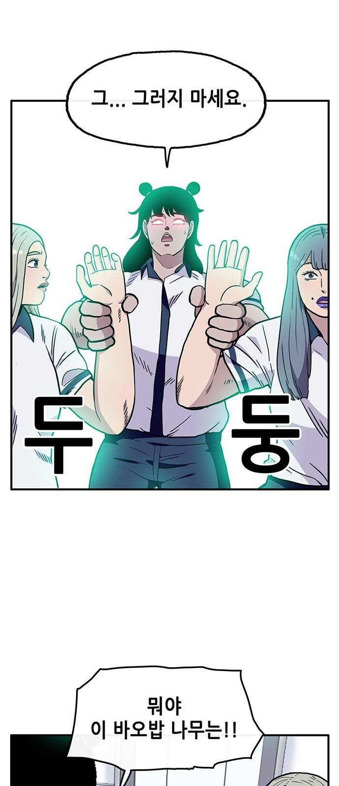 만물의 영장 48화 엄마 X 가을 운동회 5 15