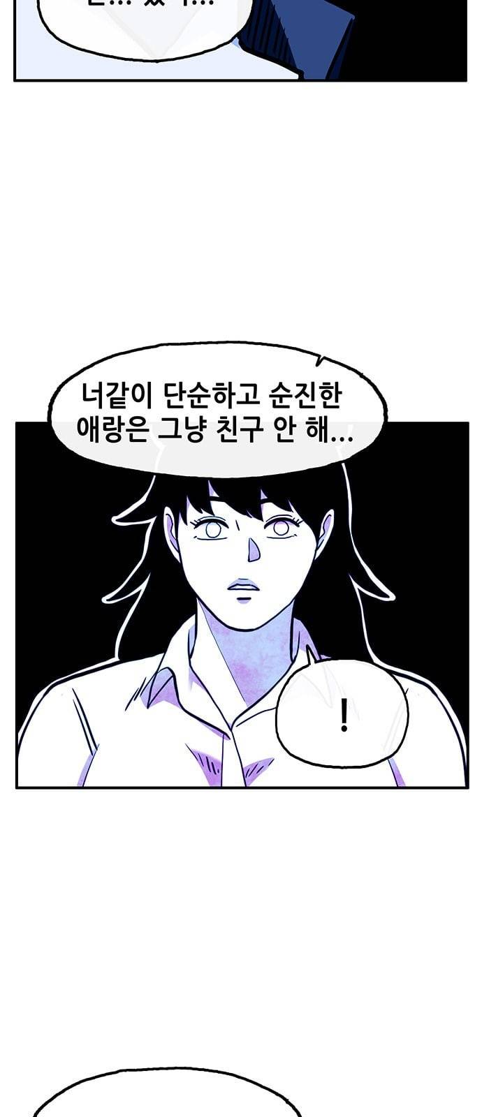 만물의 영장 48화 엄마 X 가을 운동회 5 27