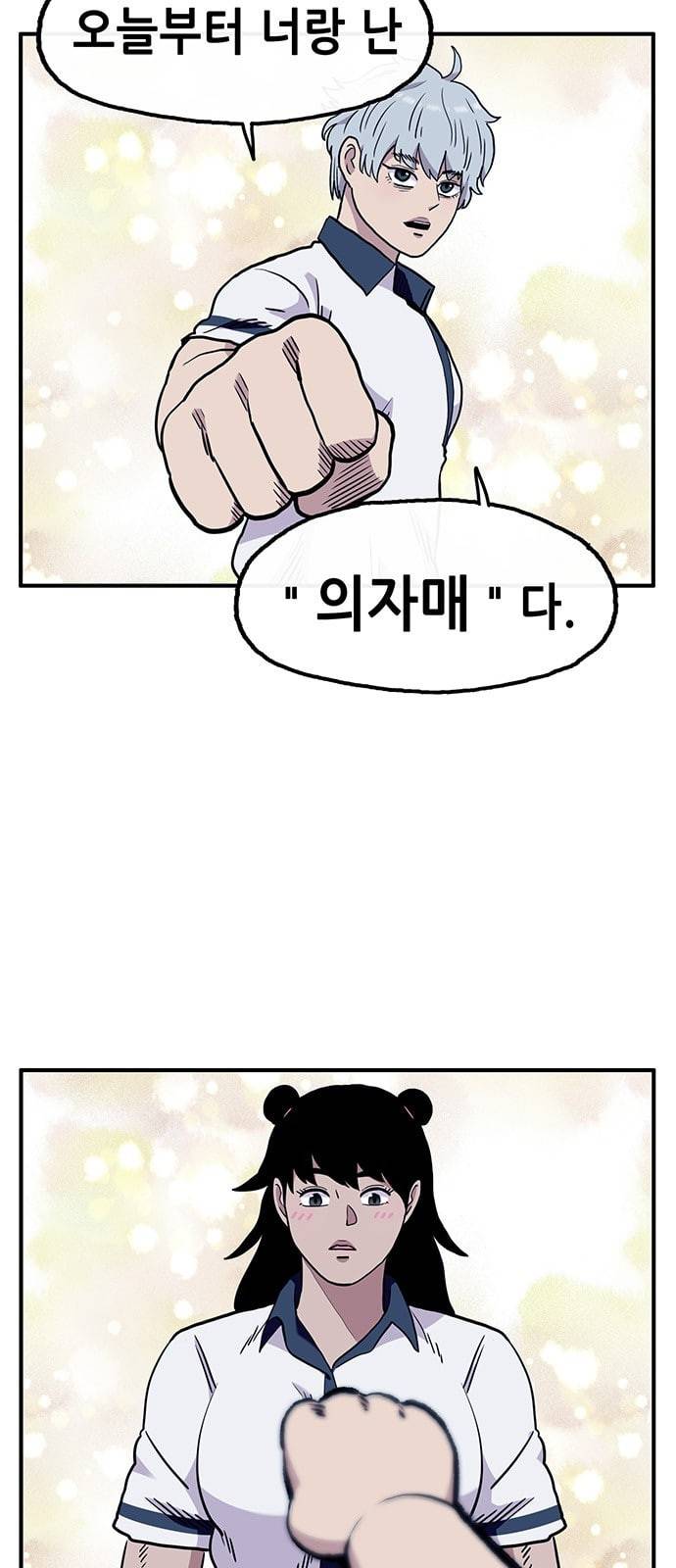 만물의 영장 48화 엄마 X 가을 운동회 5 28