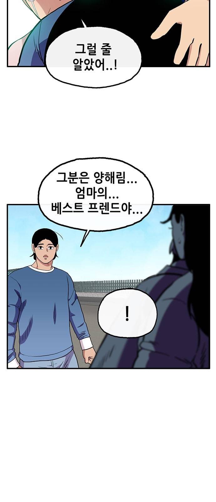 만물의 영장 48화 엄마 X 가을 운동회 5 38