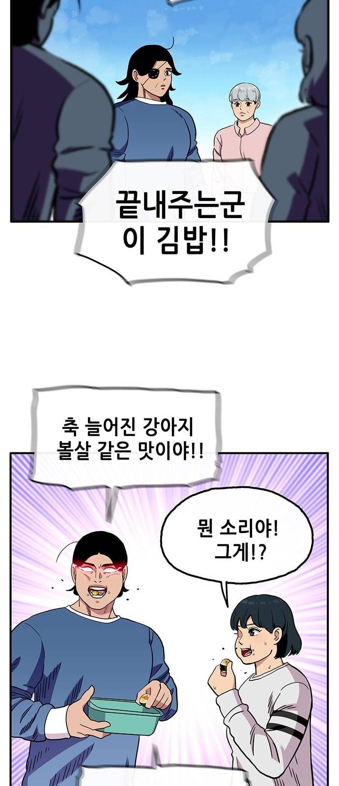 만물의 영장 48화 엄마 X 가을 운동회 5 44