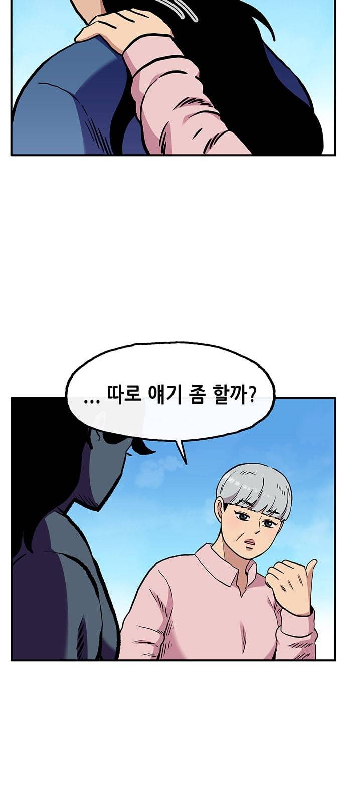 만물의 영장 48화 엄마 X 가을 운동회 5 50
