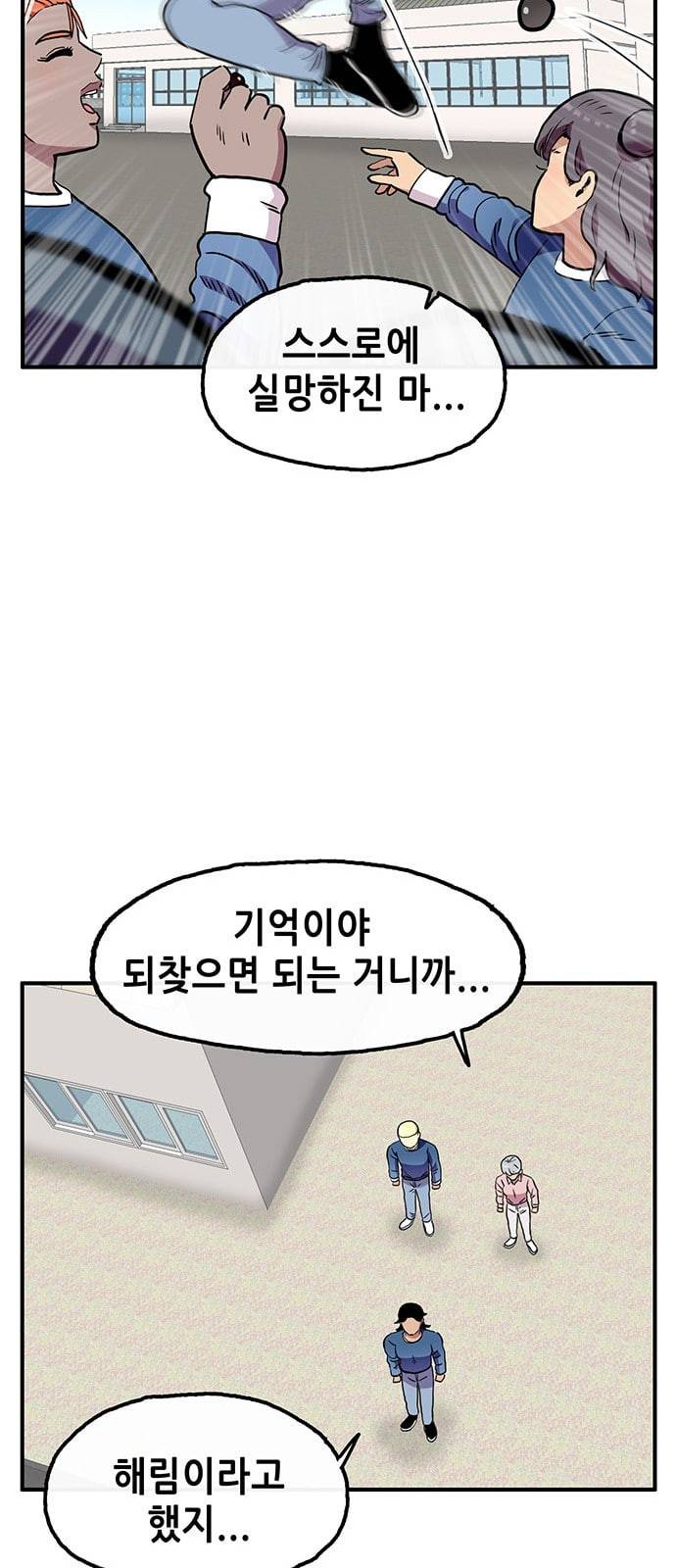 만물의 영장 48화 엄마 X 가을 운동회 5 52