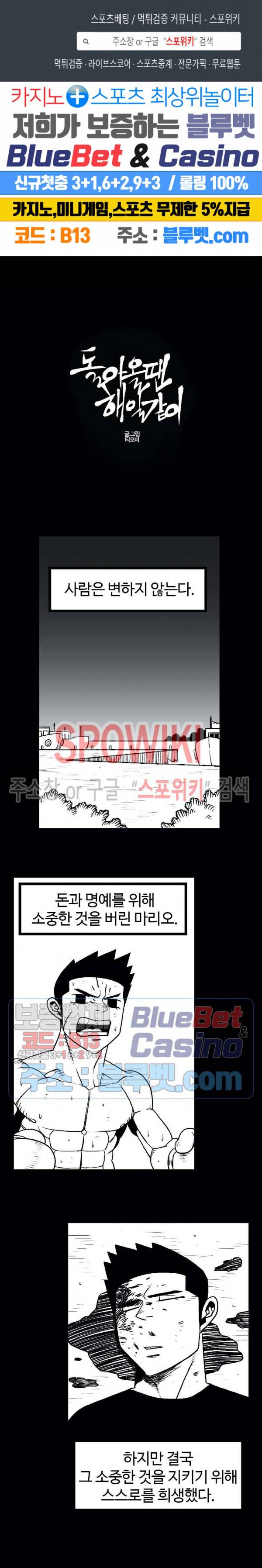 돌아올 땐 해일같이 126화 1