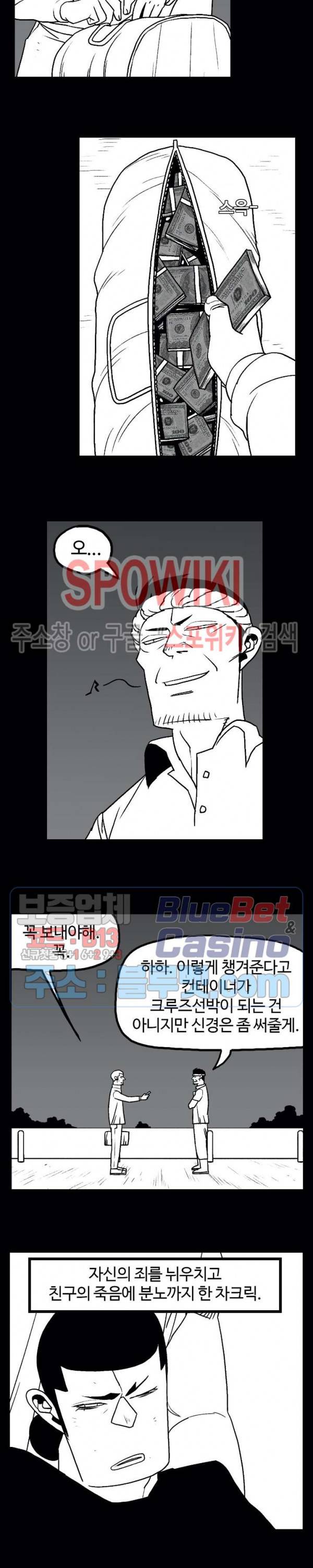 돌아올 땐 해일같이 126화 3