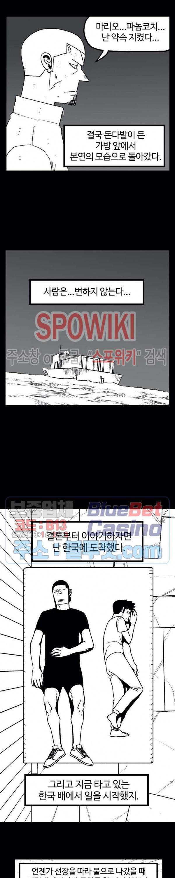 돌아올 땐 해일같이 126화 4