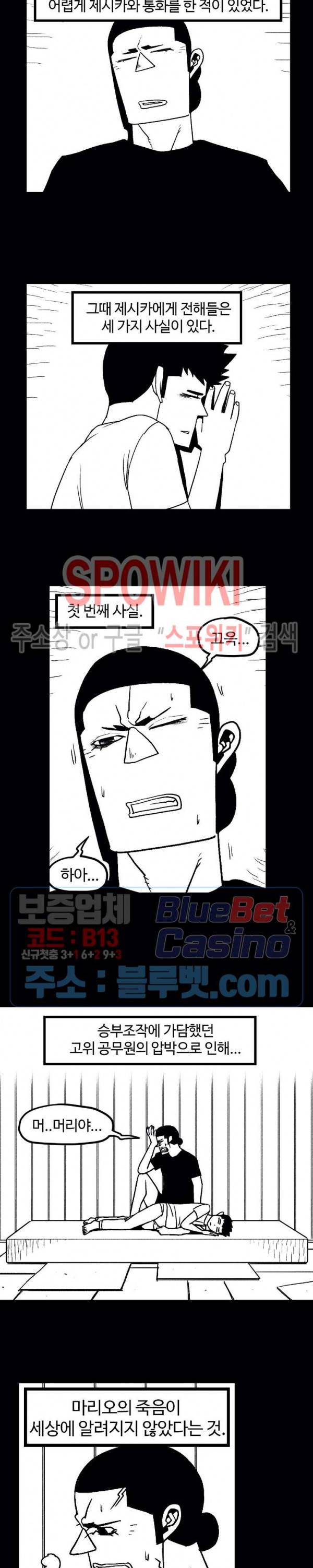 돌아올 땐 해일같이 126화 5