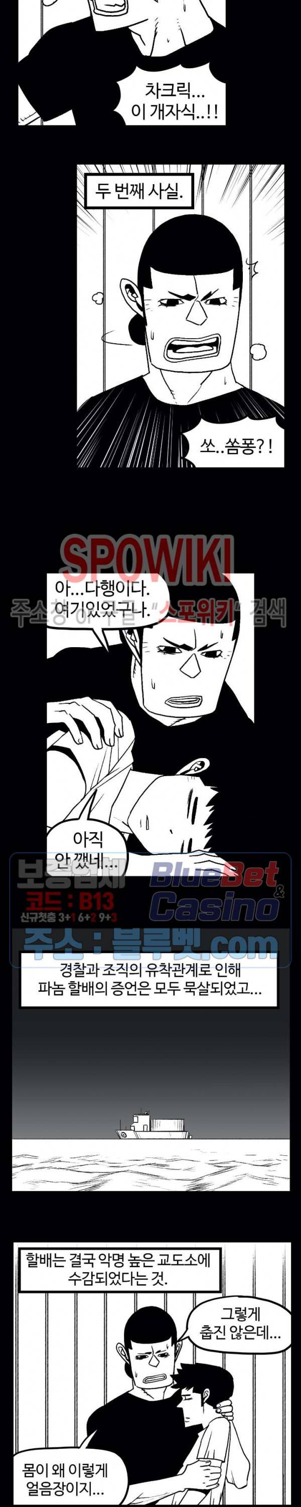 돌아올 땐 해일같이 126화 6