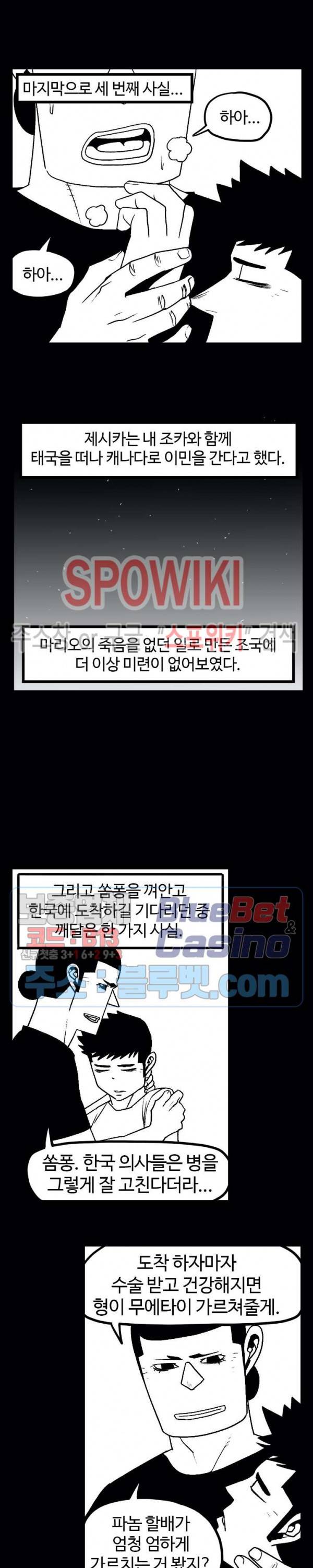 돌아올 땐 해일같이 126화 7