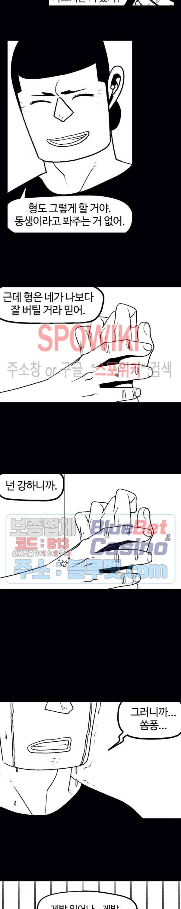 돌아올 땐 해일같이 126화 8