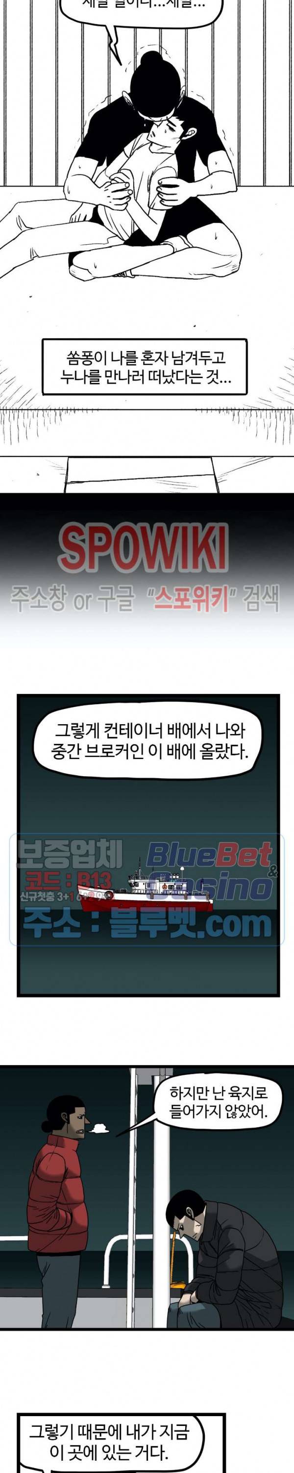 돌아올 땐 해일같이 126화 9