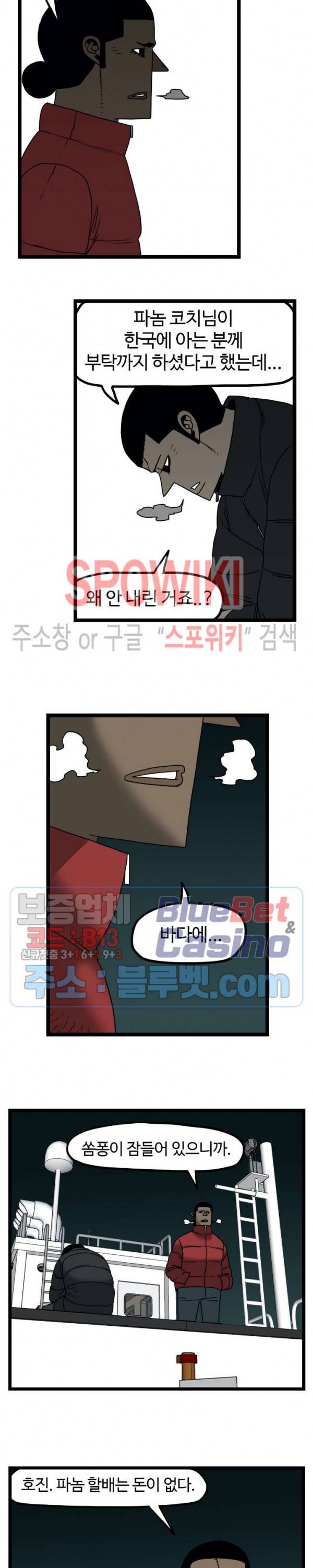 돌아올 땐 해일같이 126화 10
