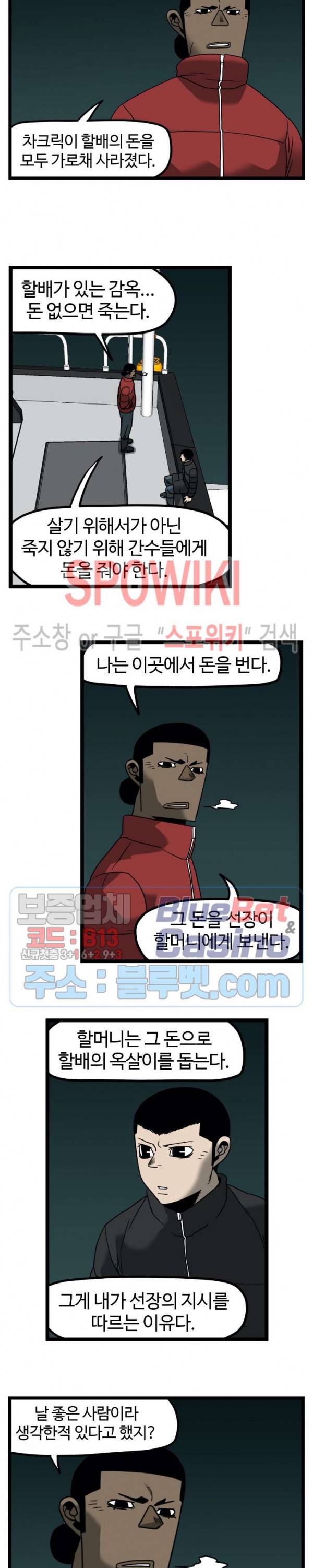 돌아올 땐 해일같이 126화 11