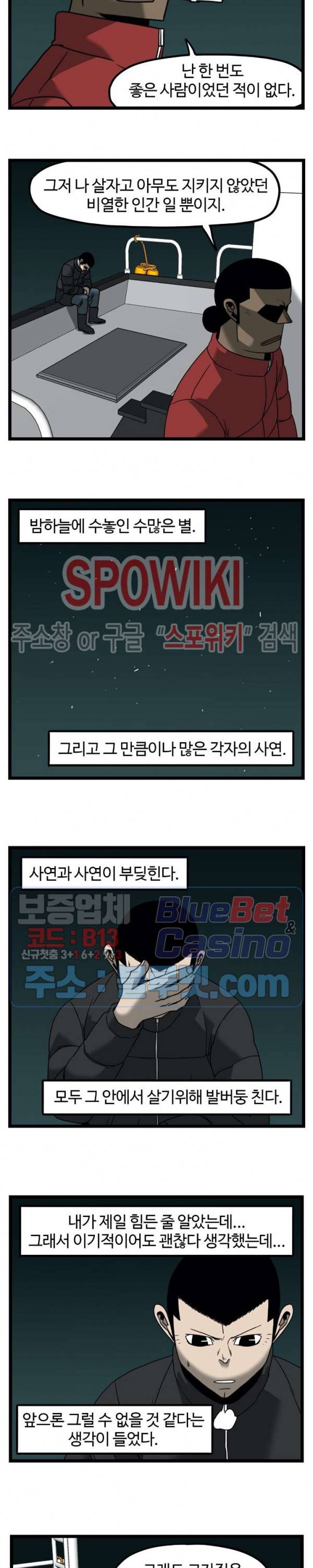 돌아올 땐 해일같이 126화 12