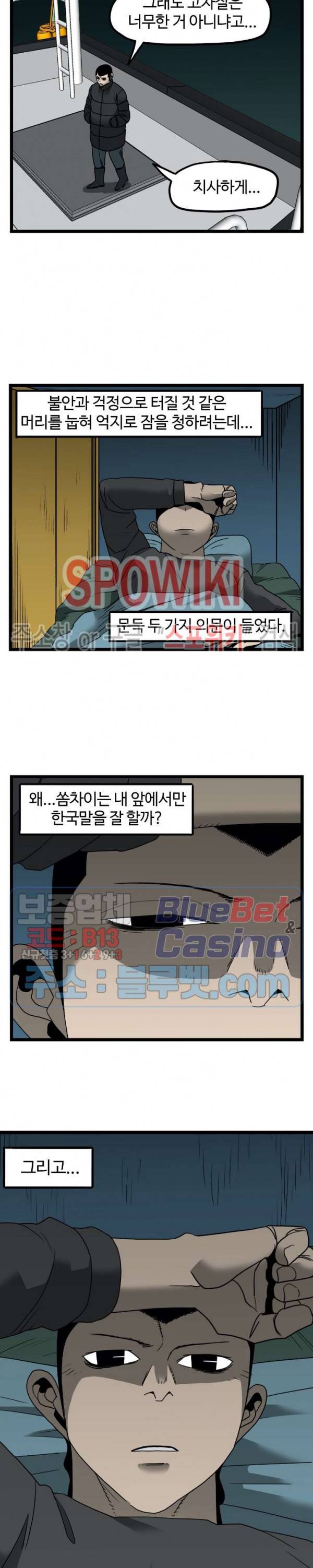 돌아올 땐 해일같이 126화 13