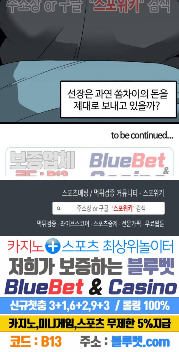 돌아올 땐 해일같이 126화 14
