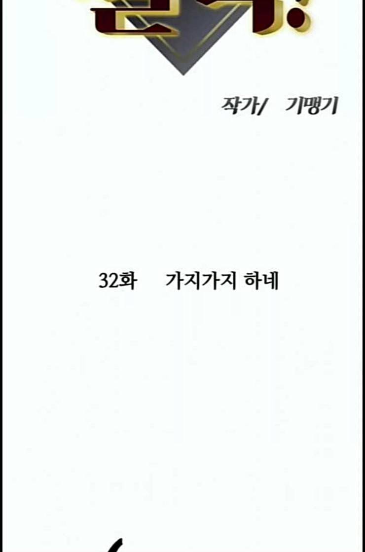 여주실격 32화 가지가지 하네 7