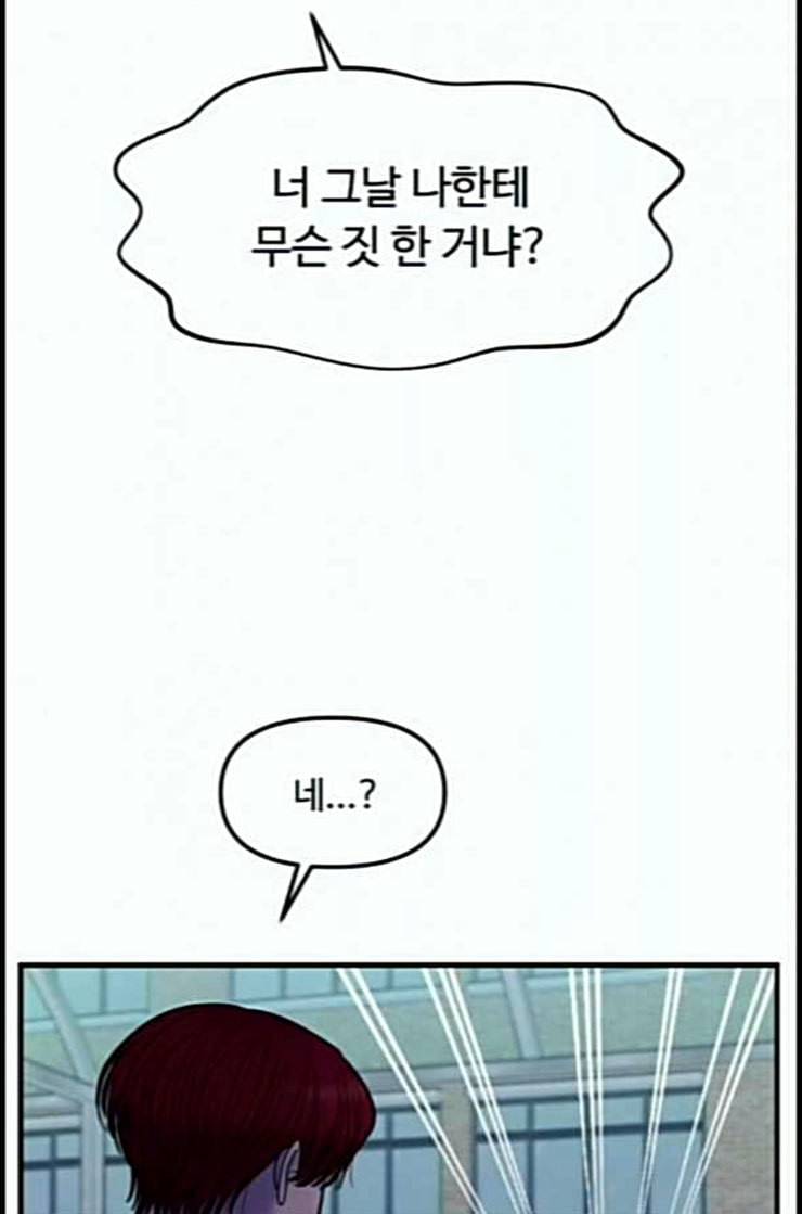 여주실격 32화 가지가지 하네 17