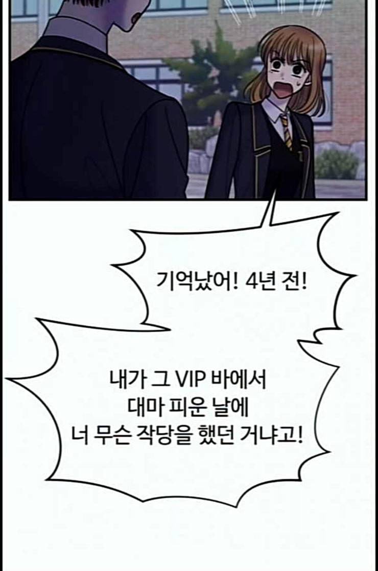 여주실격 32화 가지가지 하네 18