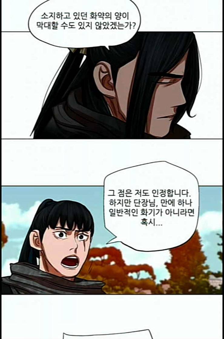 장씨세가 호위무사 62화 네이버 2
