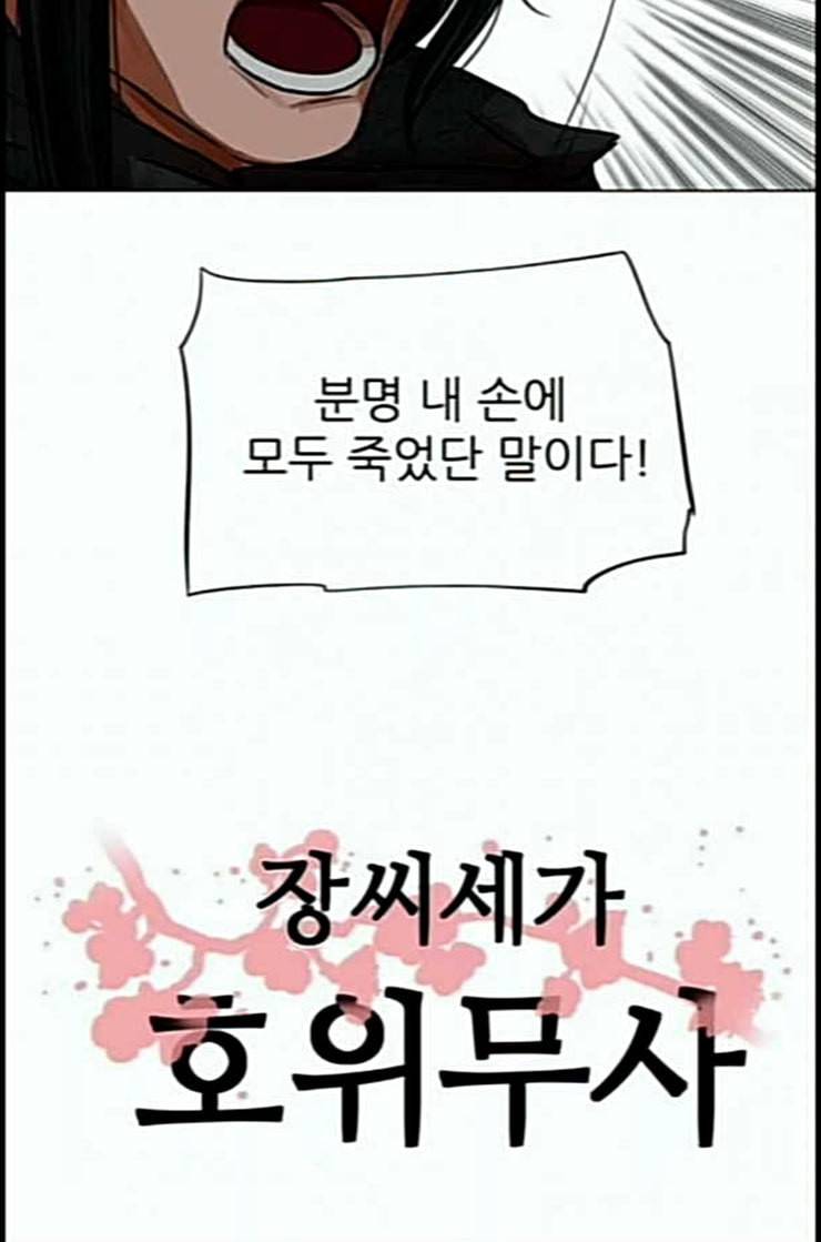 장씨세가 호위무사 62화 네이버 4