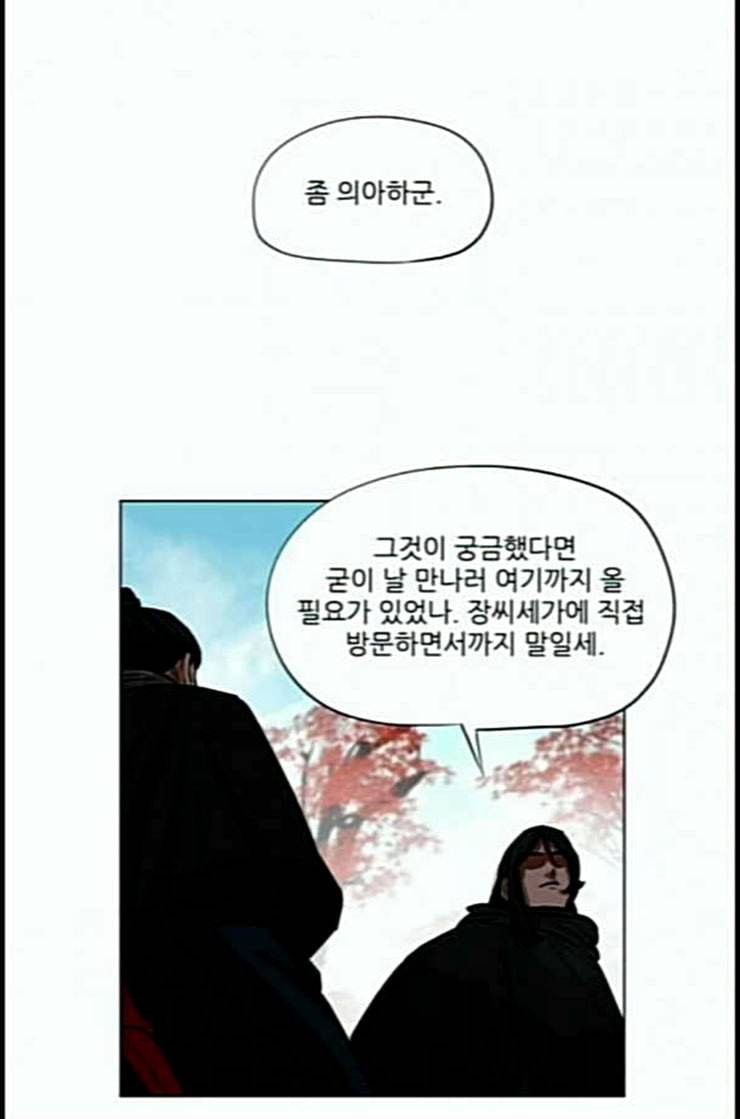 장씨세가 호위무사 62화 네이버 7