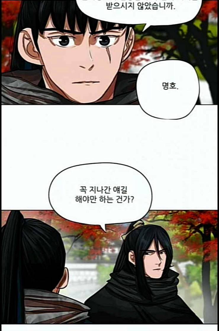 장씨세가 호위무사 62화 네이버 11