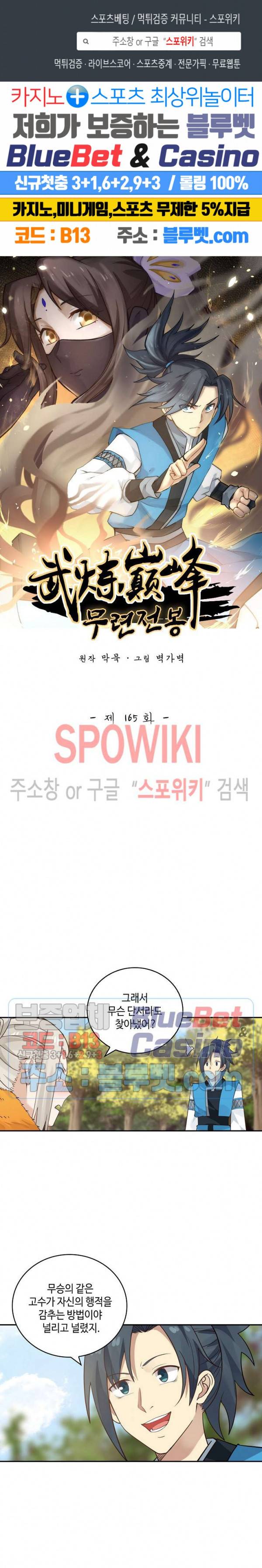 무련전봉 165화 1