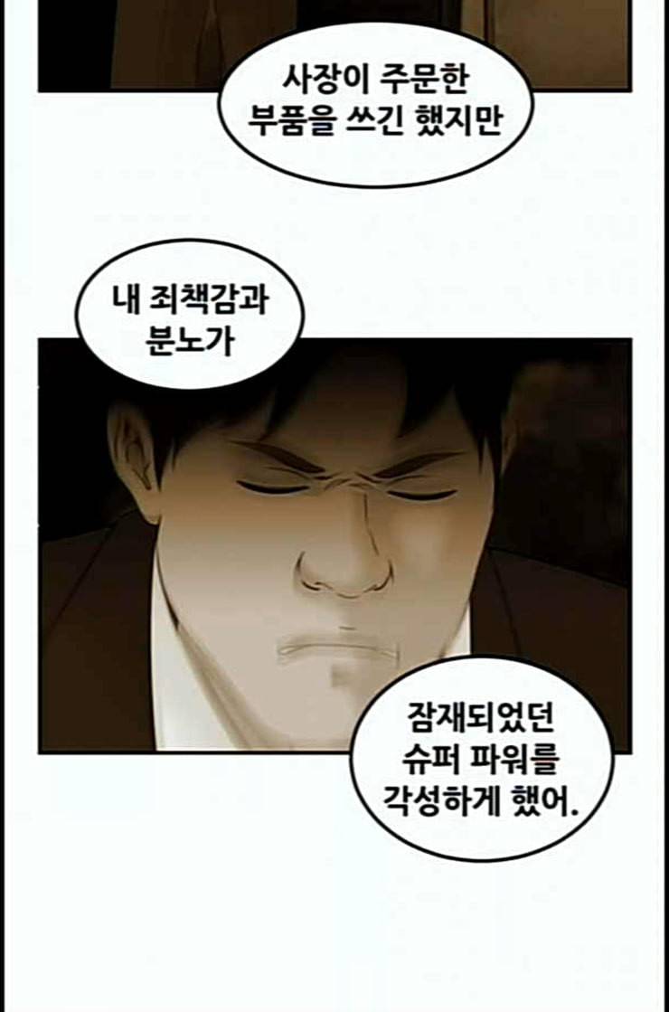 사이드킥 3부 EX 5화 13