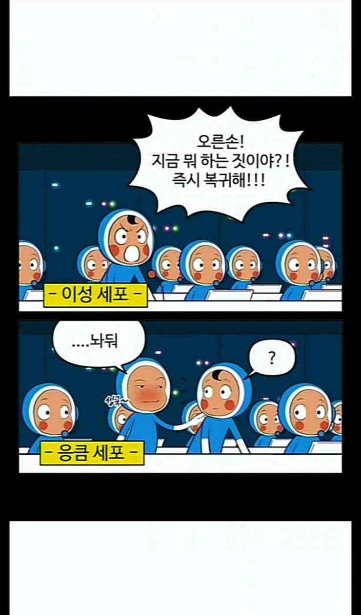 유미의 세포들 492화 글 쓰는 손 2