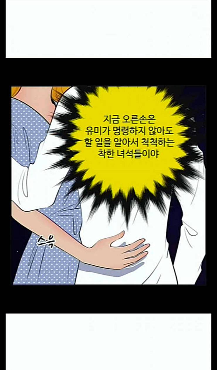 유미의 세포들 492화 글 쓰는 손 4